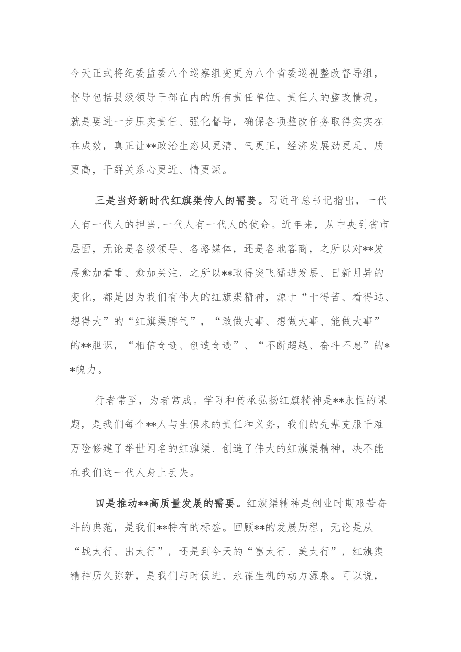 在全市红旗渠精神宣讲大会上的讲话_第3页