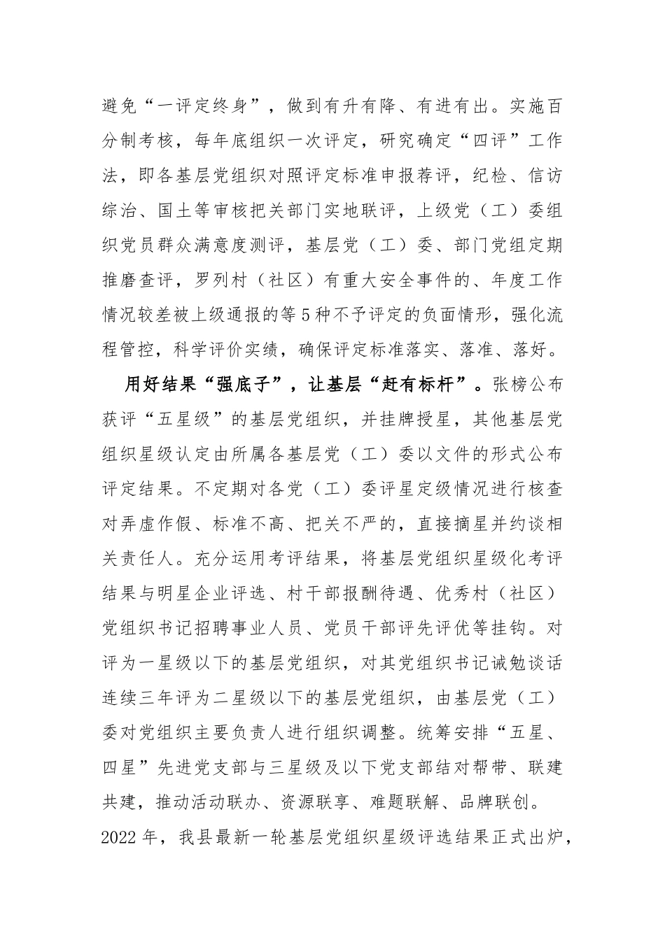 基层党组织星级化考评工作总结汇报_第2页