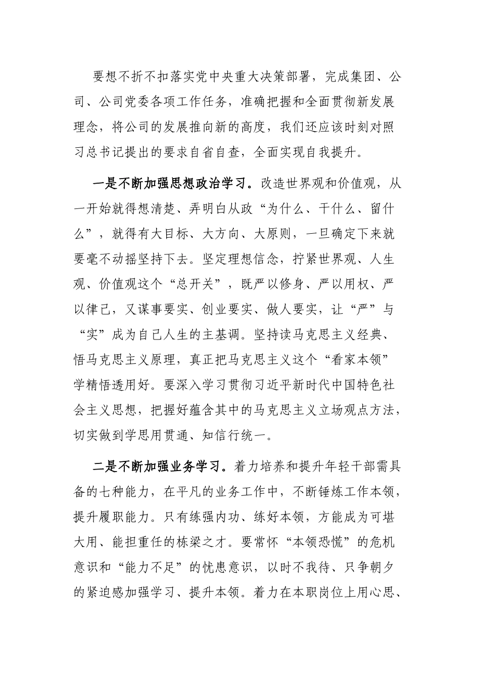 企业党委致年轻干部的一封信_第2页