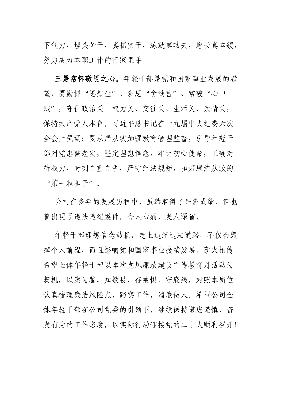 企业党委致年轻干部的一封信_第3页