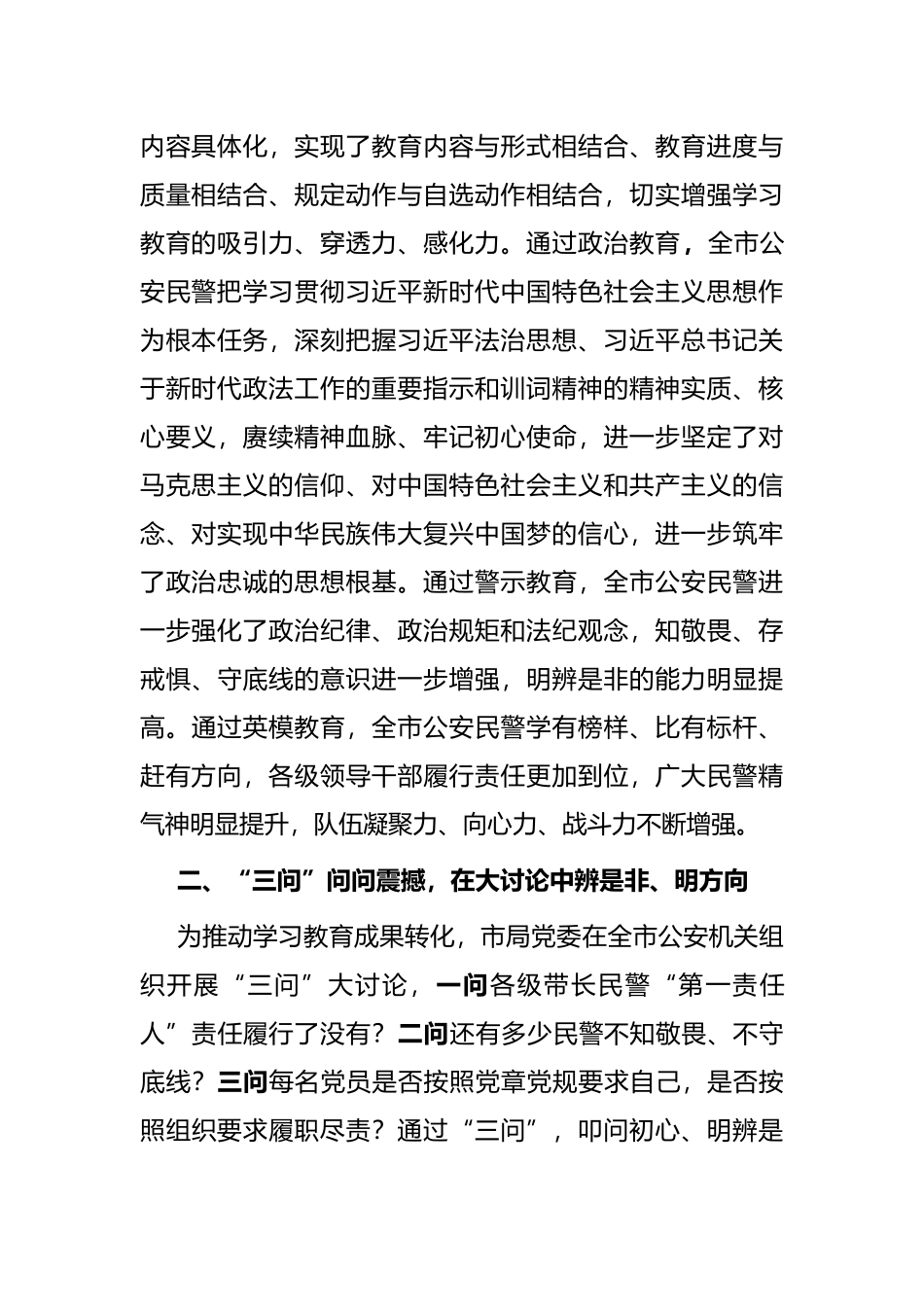 在全市教育整顿会上的发言_第2页