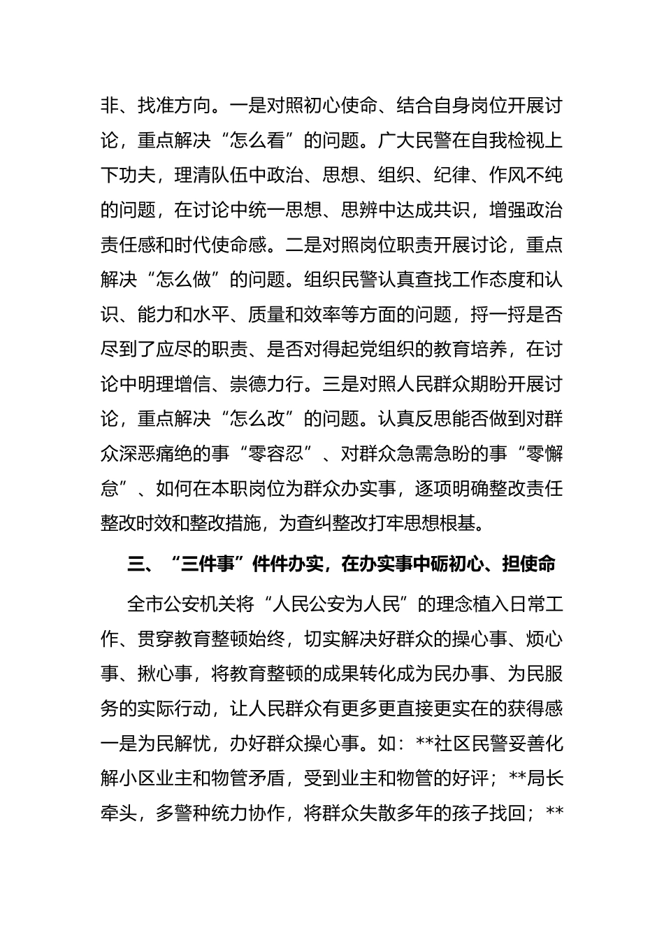 在全市教育整顿会上的发言_第3页