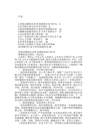 青年干部座谈会交流发言材料汇编（10篇）