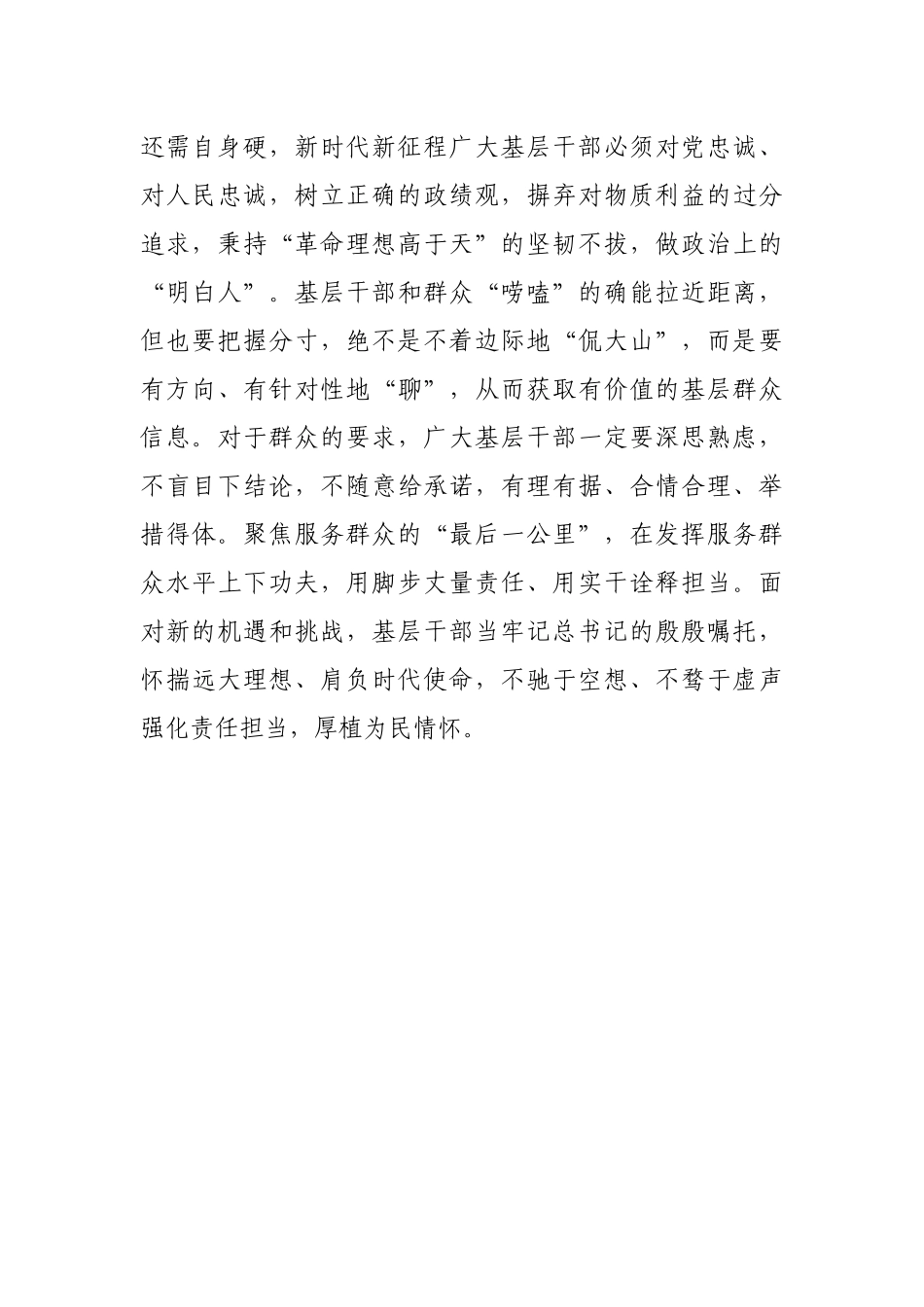 基层干部当为“蝉” 方能破解“失语症”_第3页