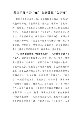 基层干部当为“蝉” 方能破解“失语症”