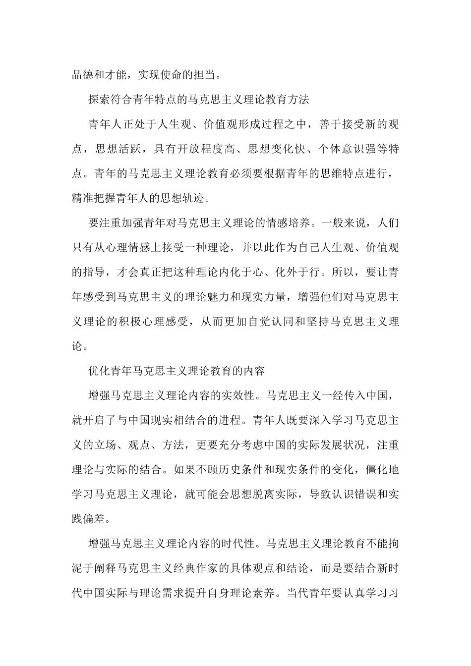 青年精神素养提升理论文章汇编（8篇）_第2页