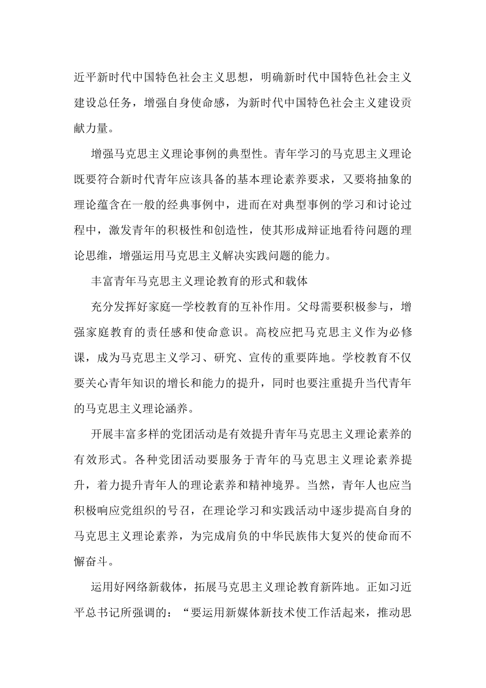 青年精神素养提升理论文章汇编（8篇）_第3页