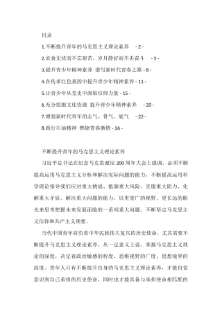 青年精神素养提升理论文章汇编（8篇）