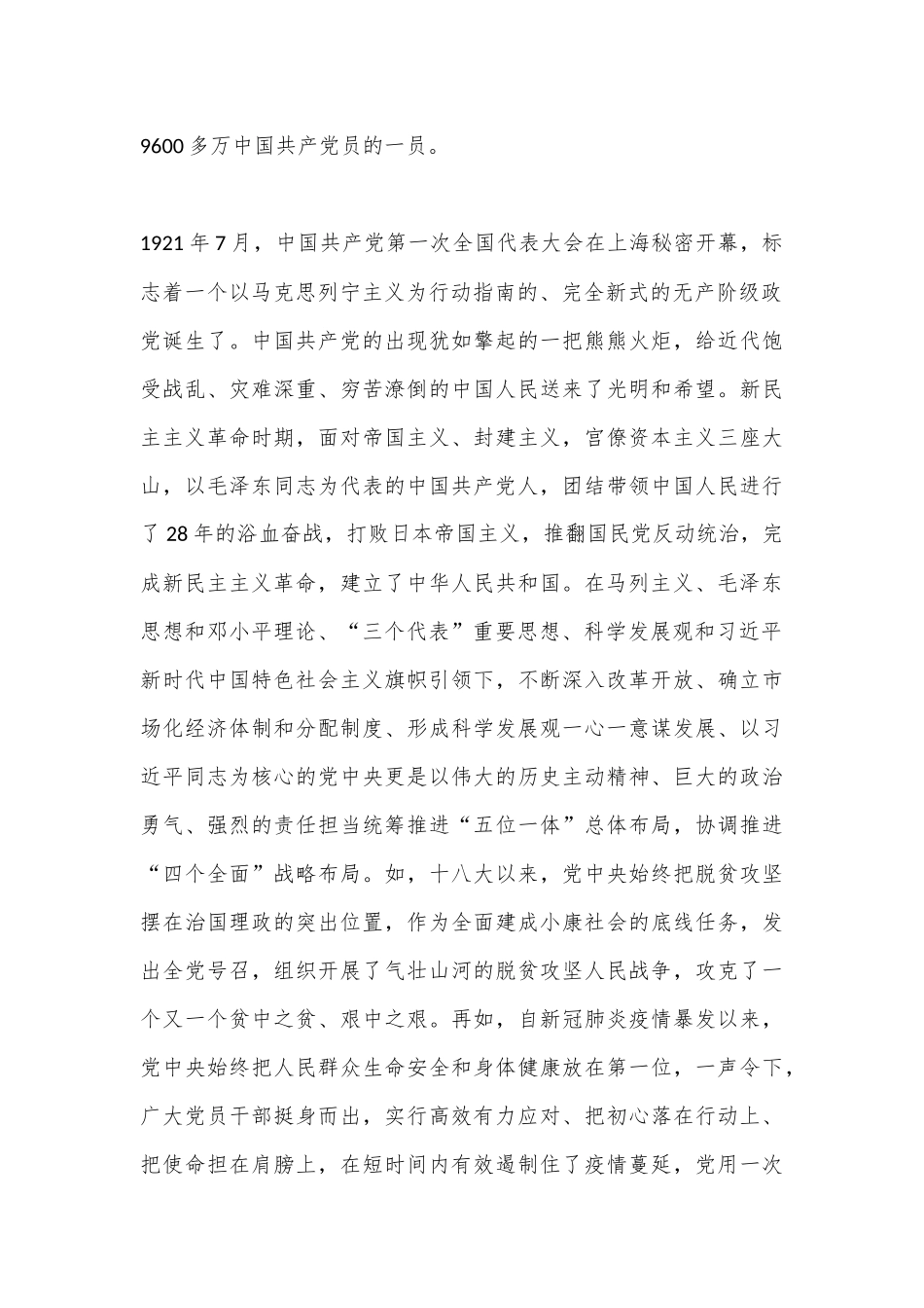 基层干部入党申请书（全文2493字）_第2页