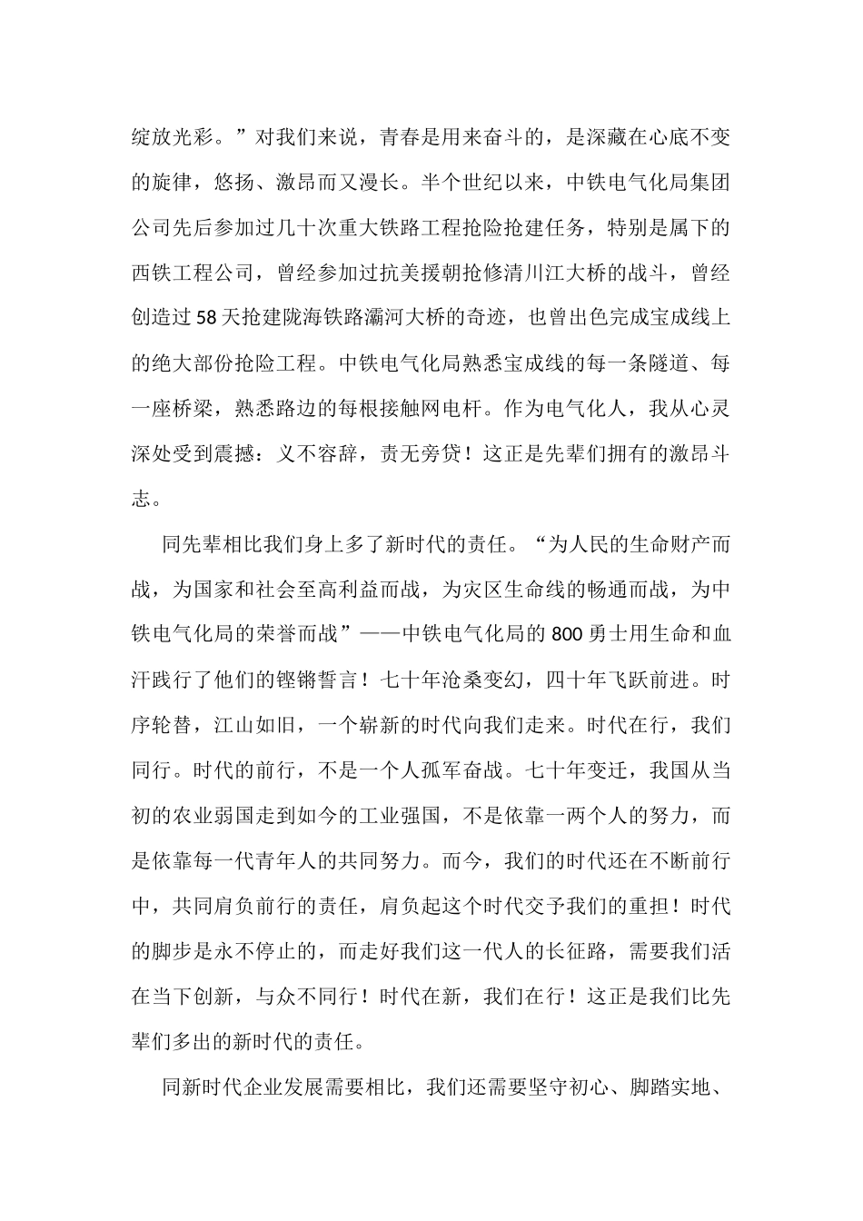 青年精神素养提升心得体会汇编（9篇）_第2页