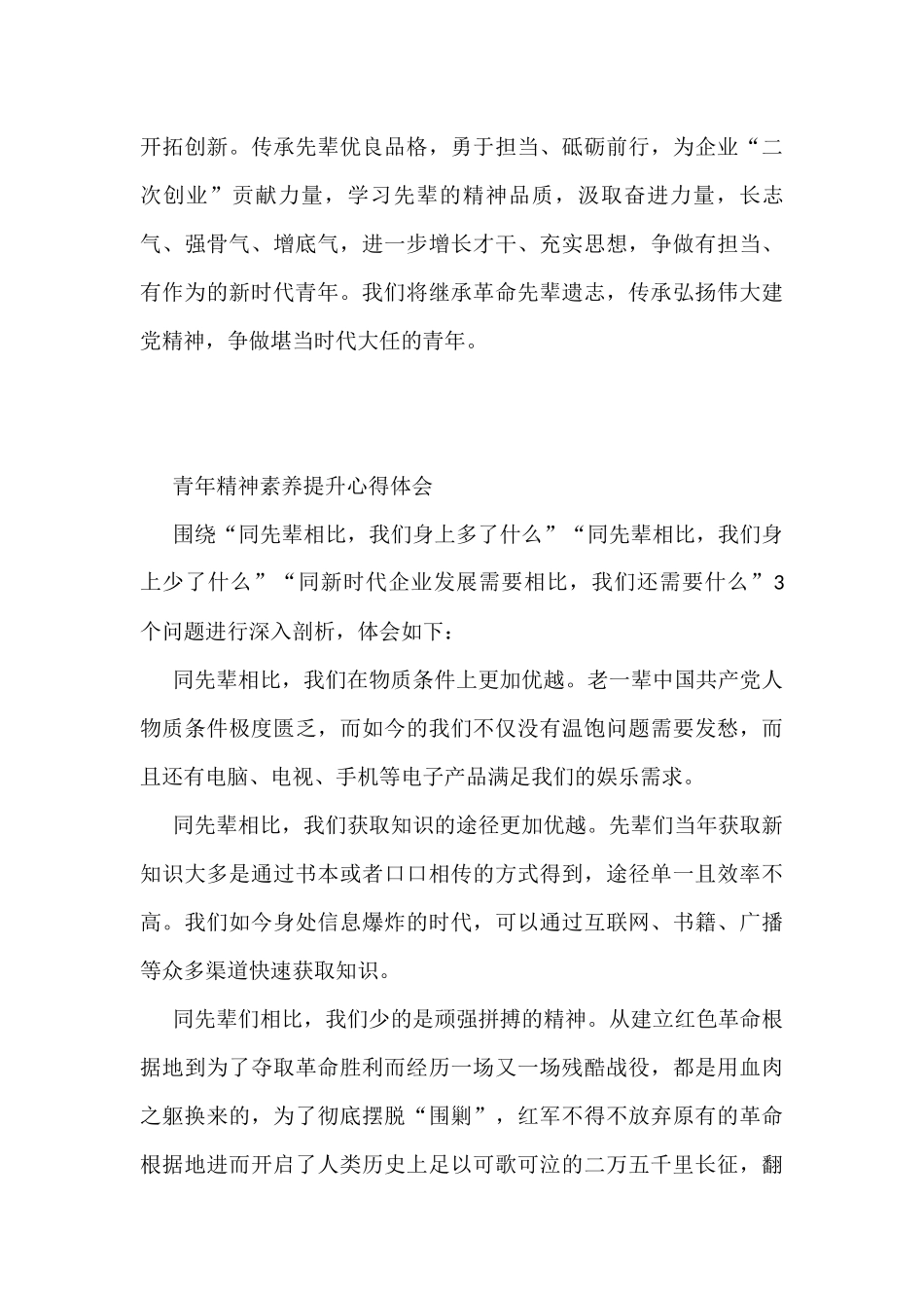 青年精神素养提升心得体会汇编（9篇）_第3页