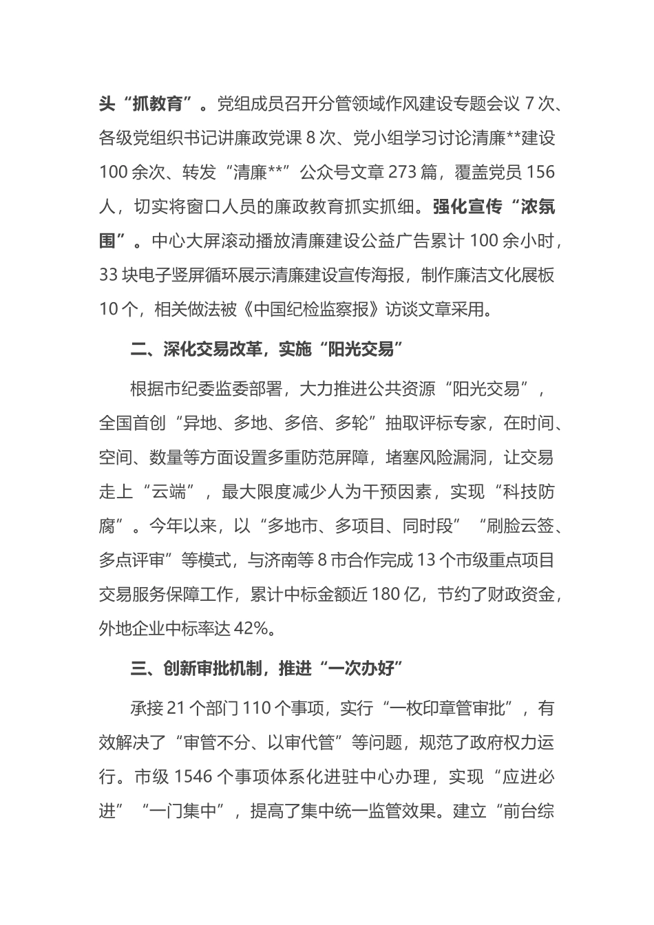 在全市清廉城市建设座谈会上的交流发言_第2页