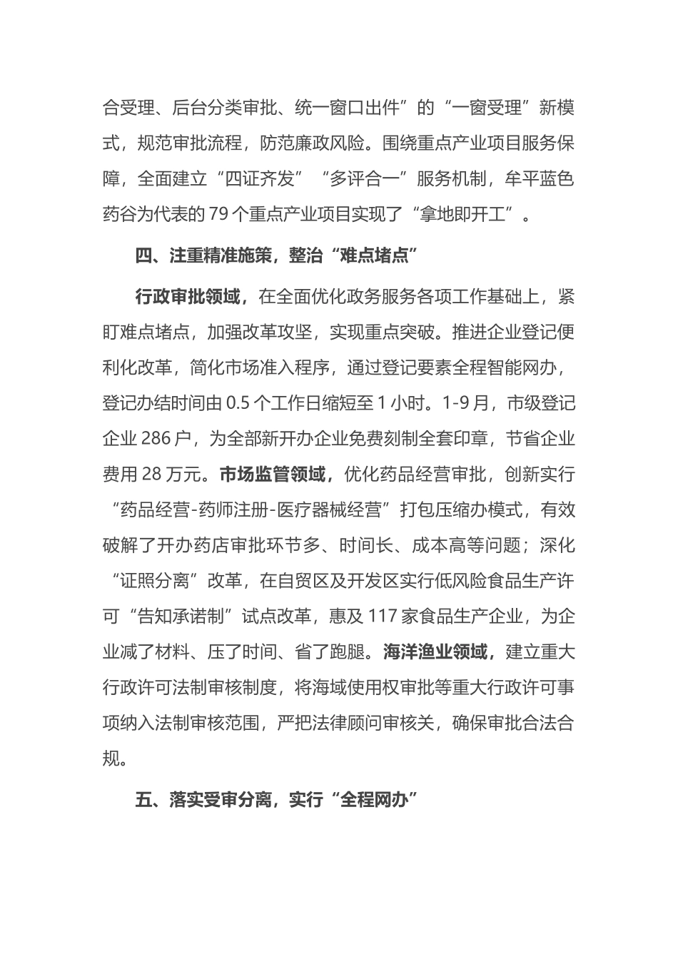 在全市清廉城市建设座谈会上的交流发言_第3页