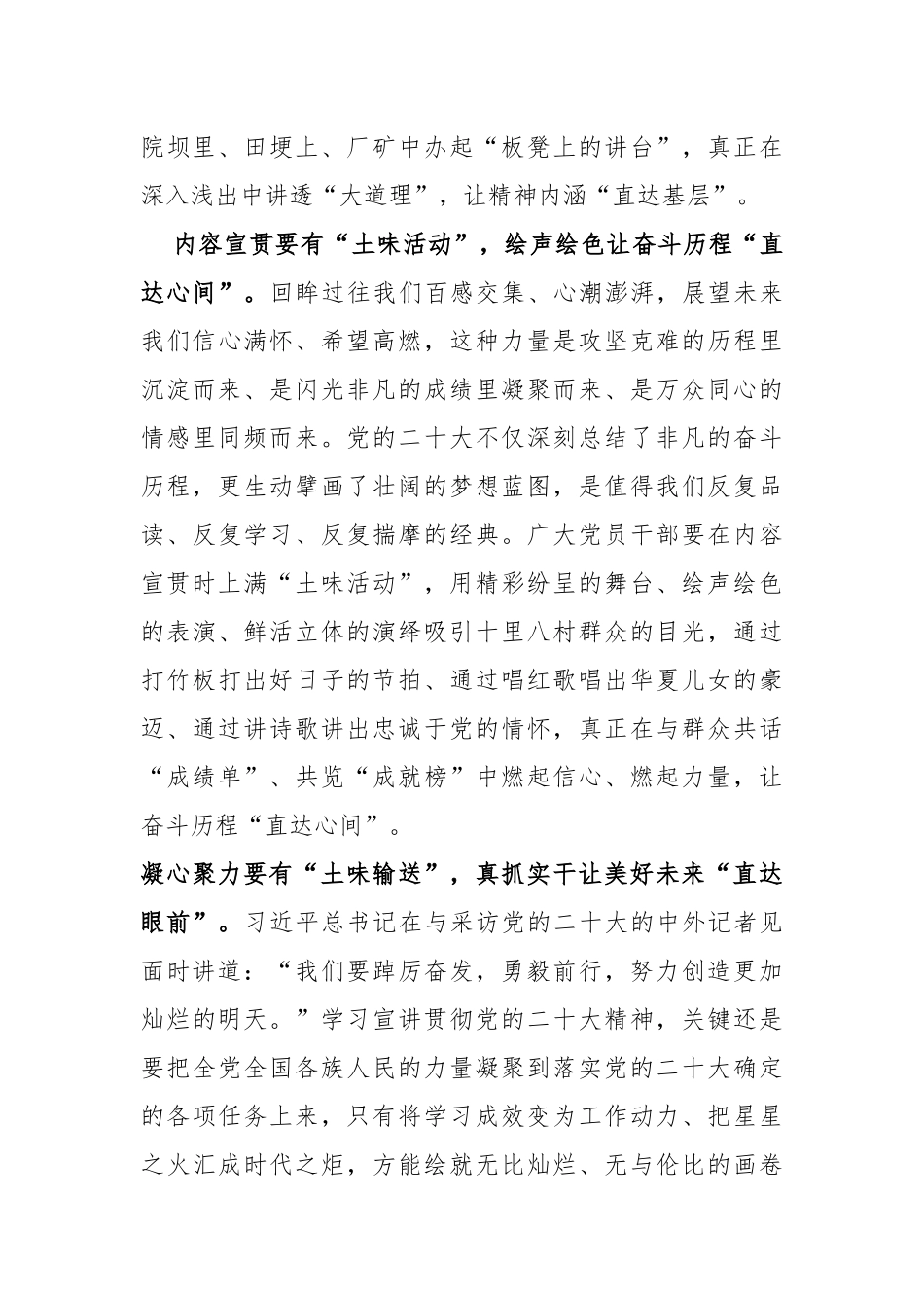 基层贯彻落实《中共中央关于认真学习宣传贯彻党的二十大精神的决定》发言材料_第2页