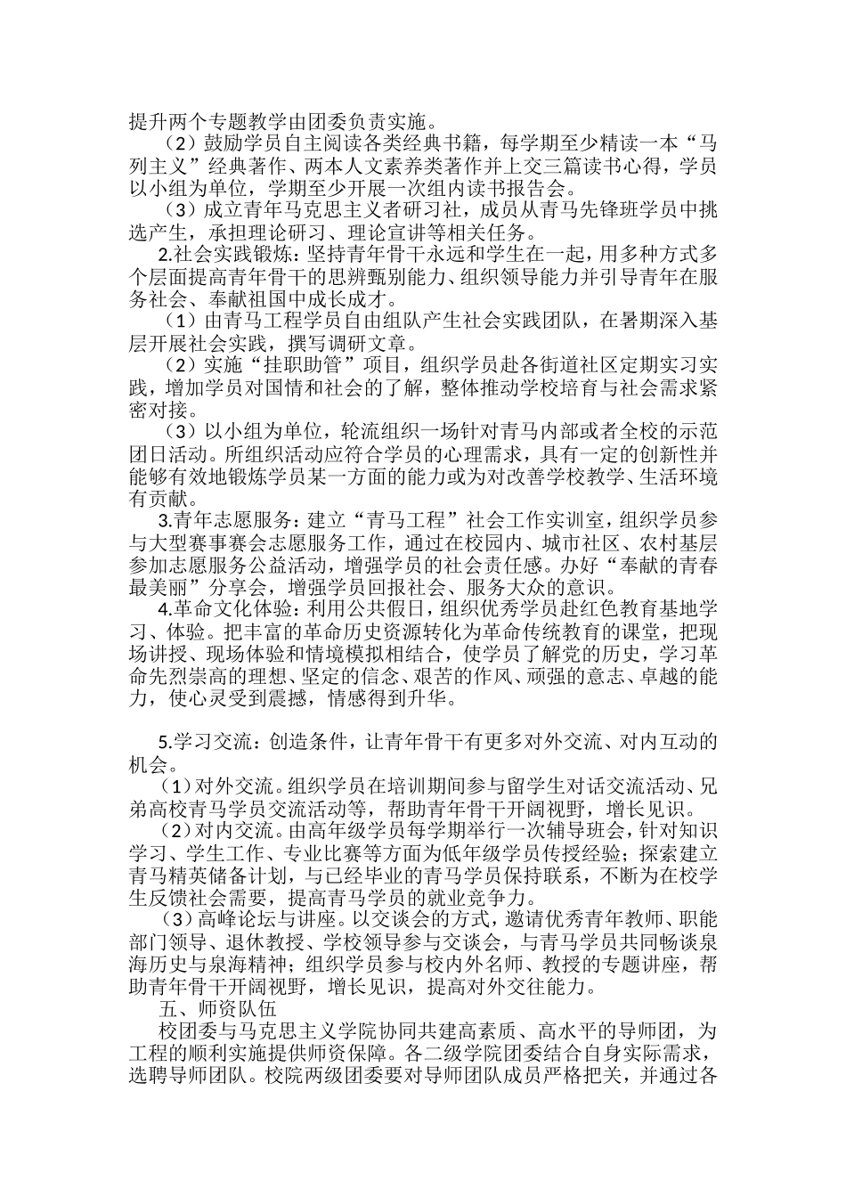 青年马克思主义者培养工程实施方案汇编_第2页