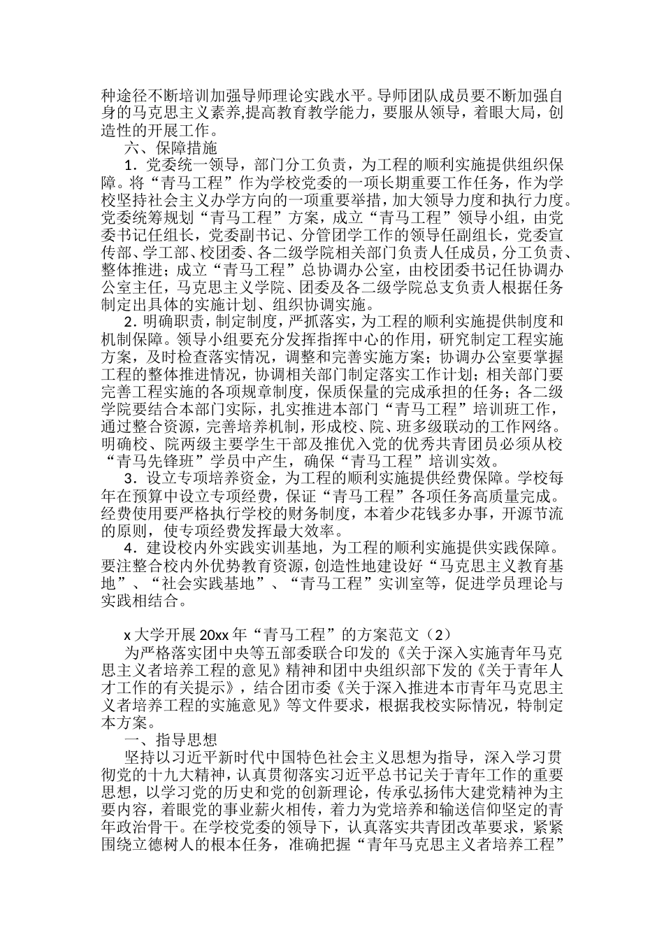 青年马克思主义者培养工程实施方案汇编_第3页