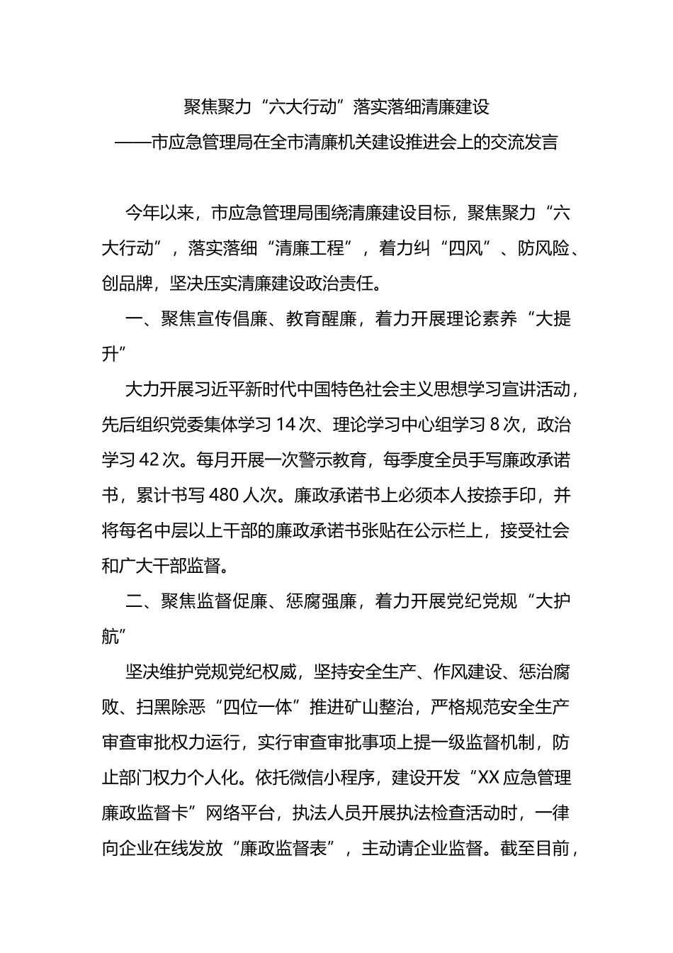 在全市清廉机关建设推进会上的交流发言_第1页