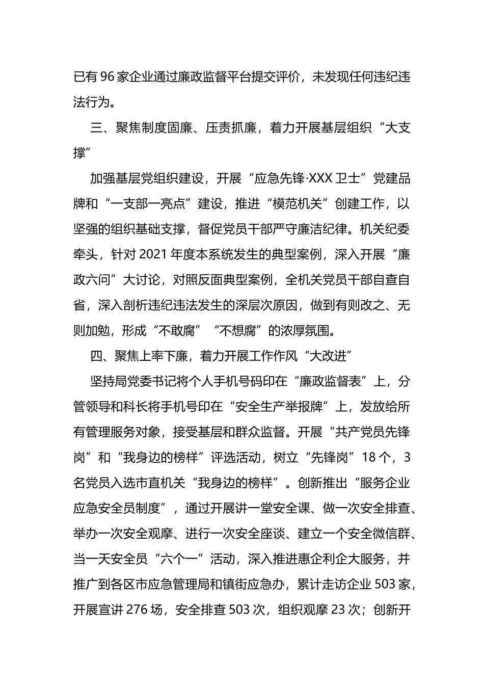 在全市清廉机关建设推进会上的交流发言_第2页