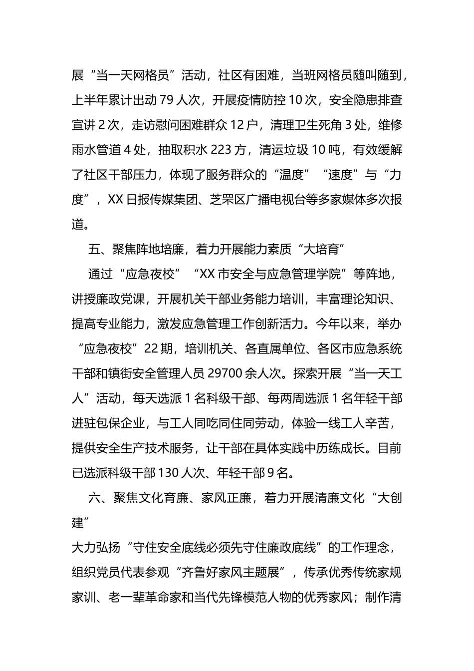 在全市清廉机关建设推进会上的交流发言_第3页