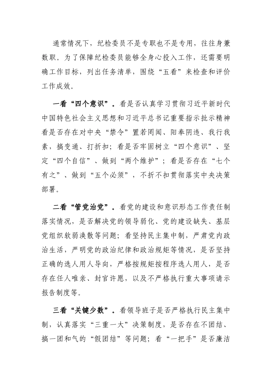 基层国企进一步发挥纪检委员监督作用情况报告_第3页