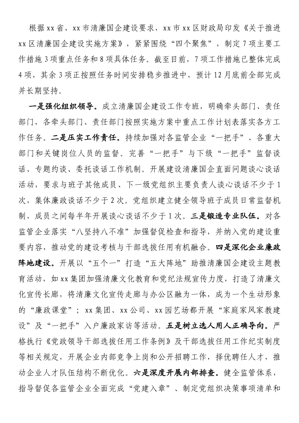 清廉国企建设工作完成情况汇报_第2页