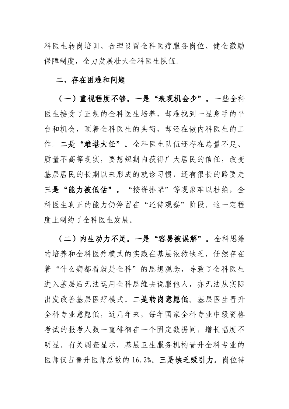 基层全科医生队伍建设调研报告_第2页