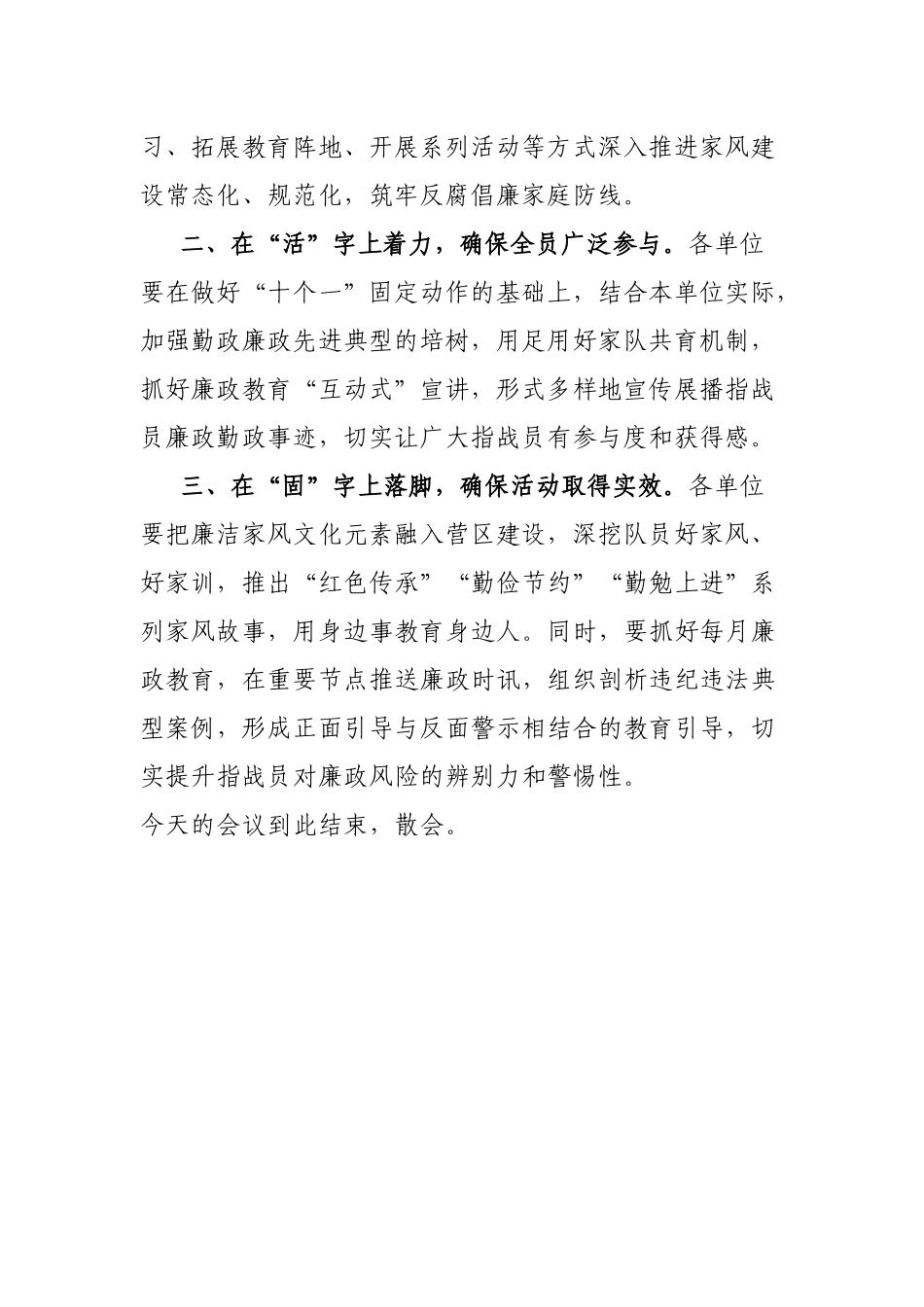 在全市消防救援队伍廉政家风建设好家风故事分享会上的主持词_第2页