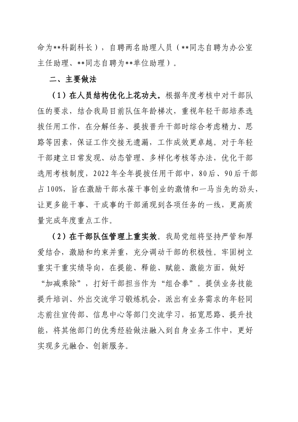 区局2022年选人用人报告_第2页