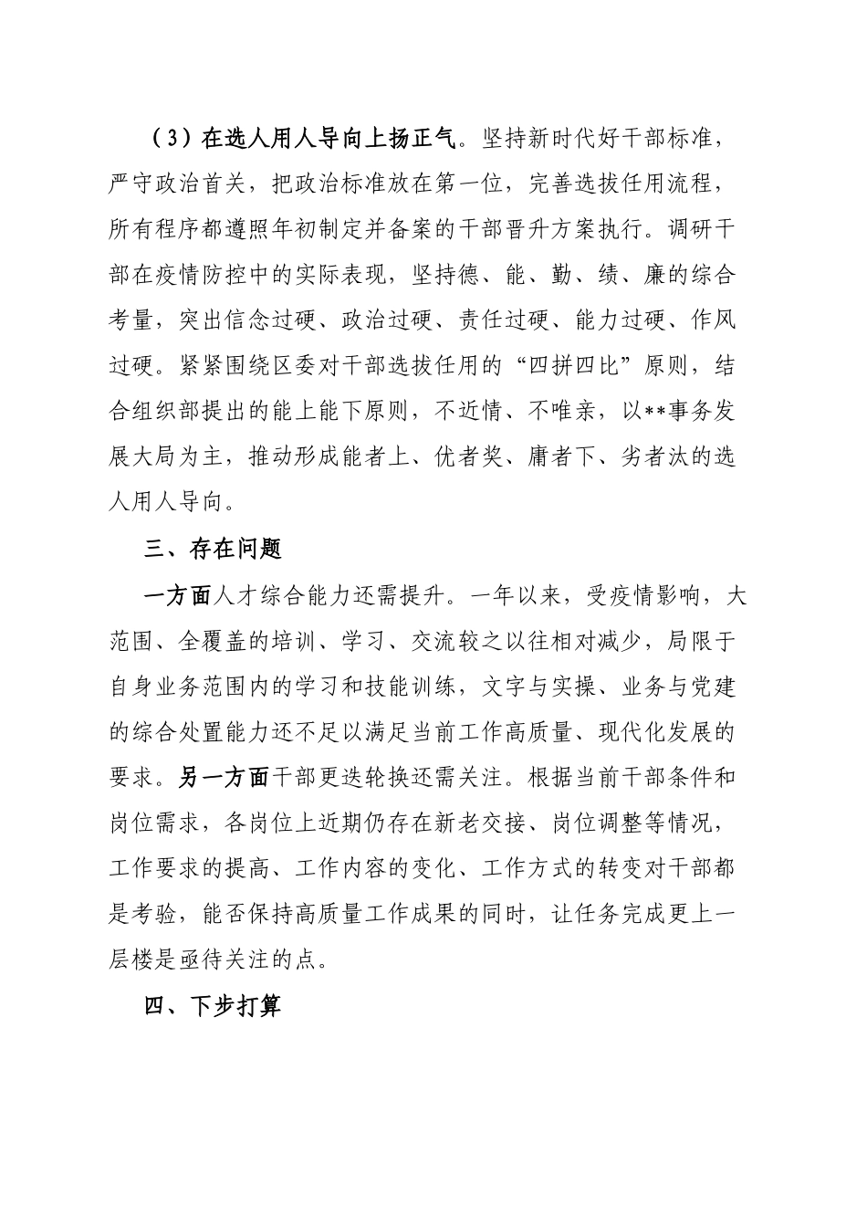区局2022年选人用人报告_第3页