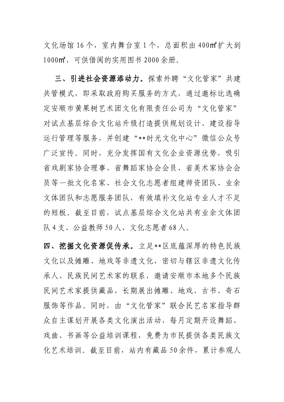 基层综合文化示范点建设工作汇报_第2页