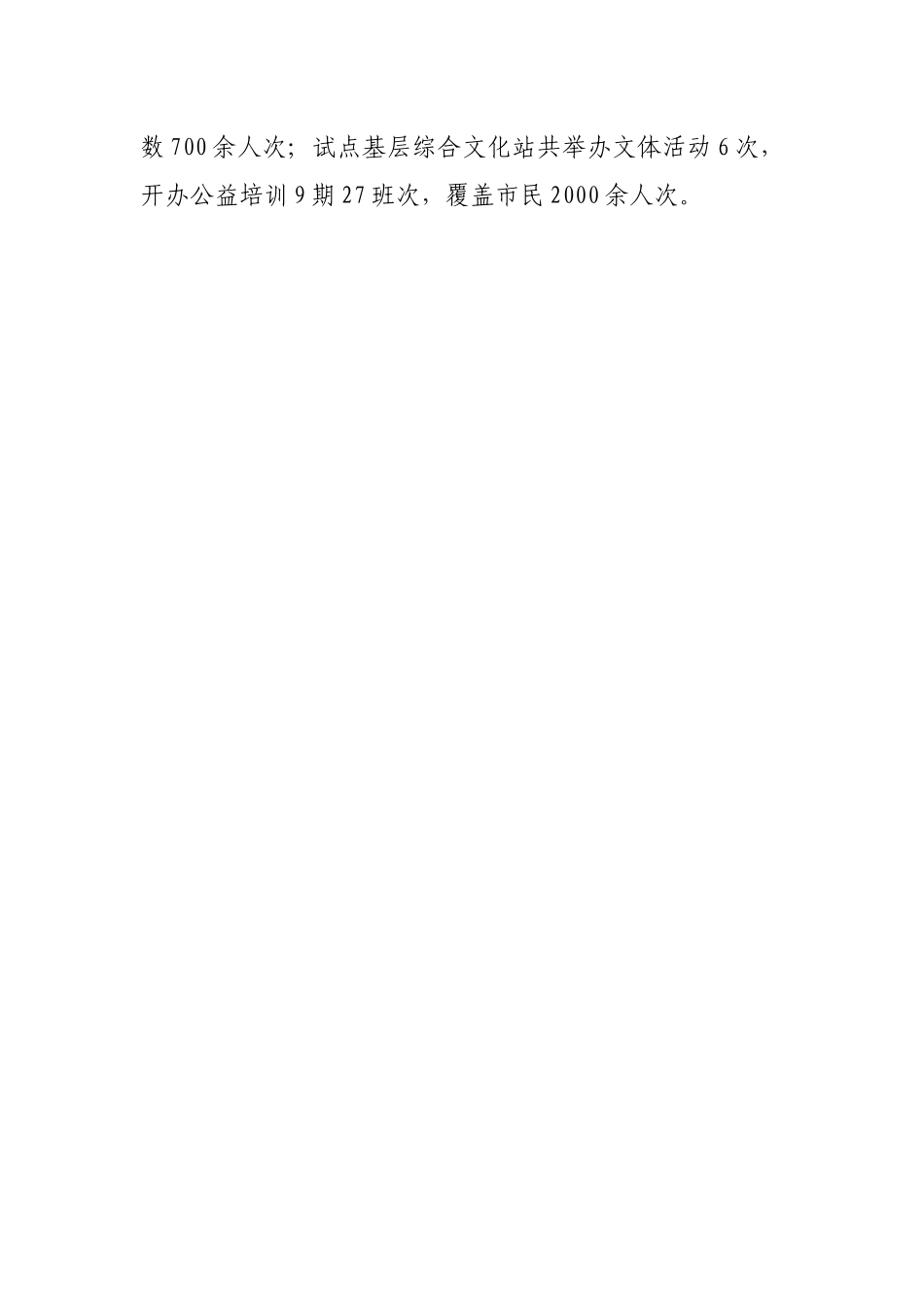 基层综合文化示范点建设工作汇报_第3页