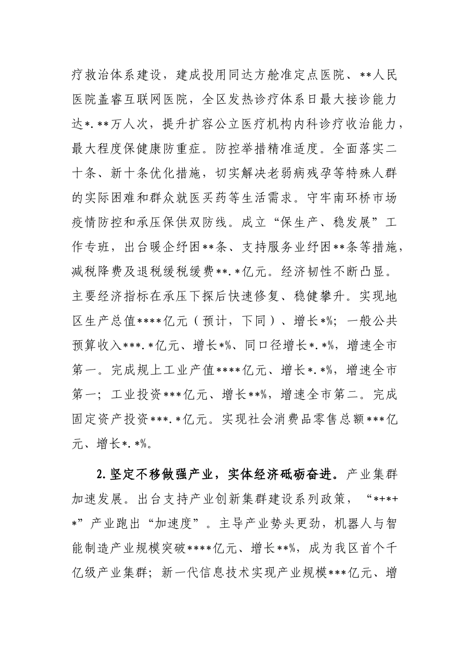 区人民政府2022年政府工作总结_第2页