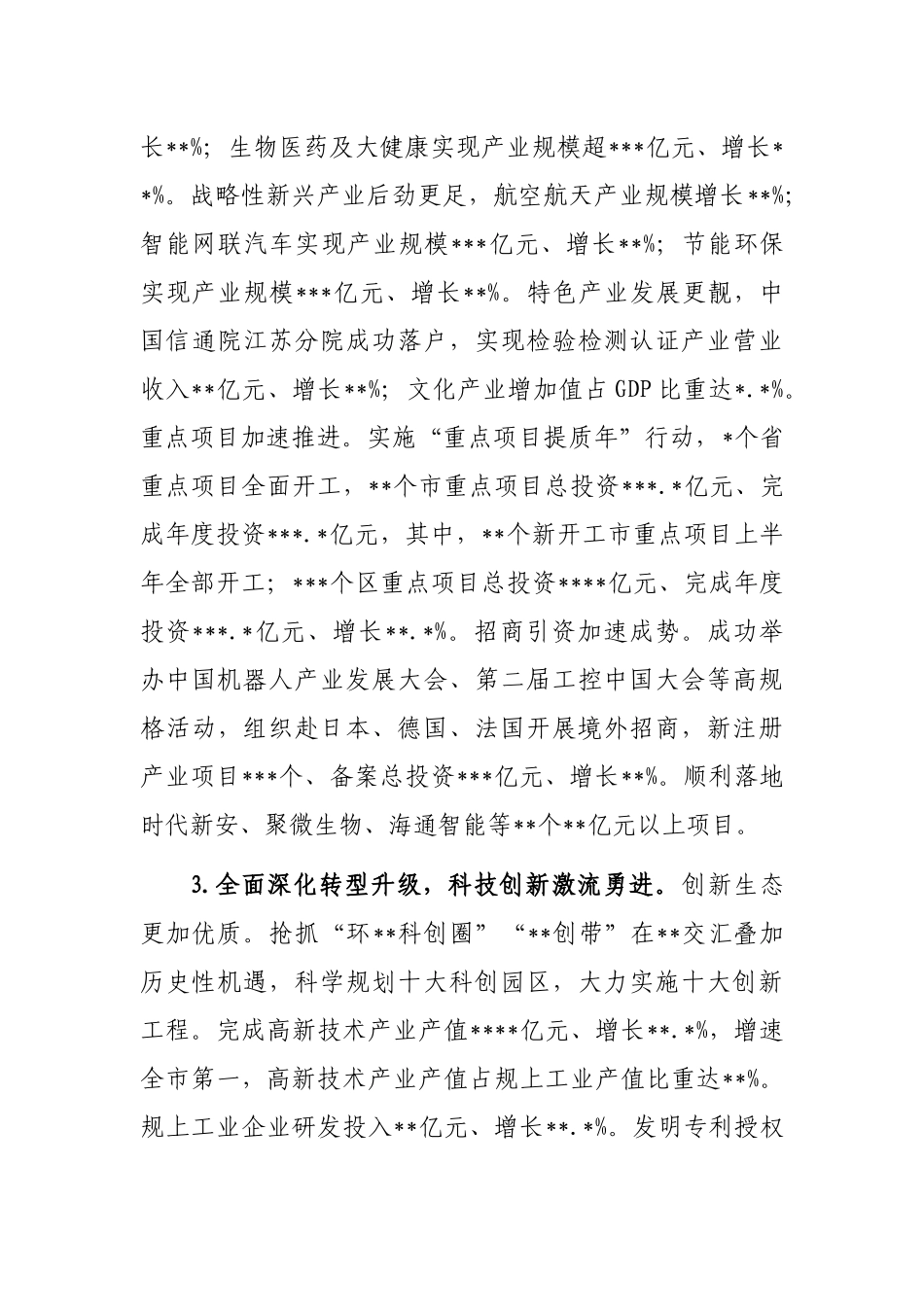 区人民政府2022年政府工作总结_第3页