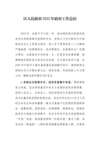 区人民政府2022年政府工作总结
