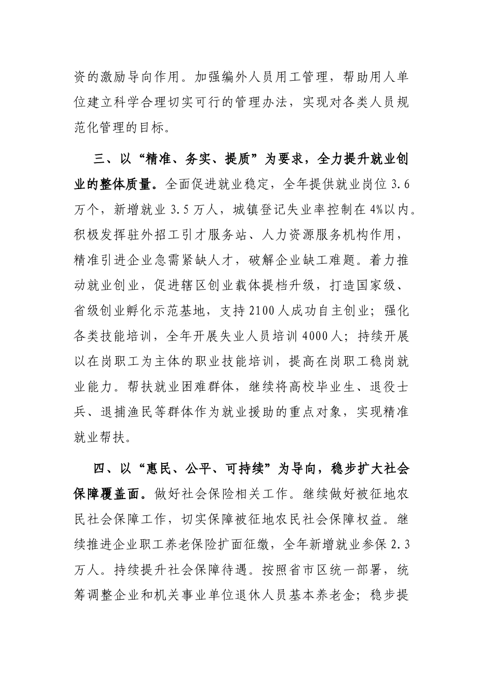 区人社局2023年务虚会发言材料_第2页