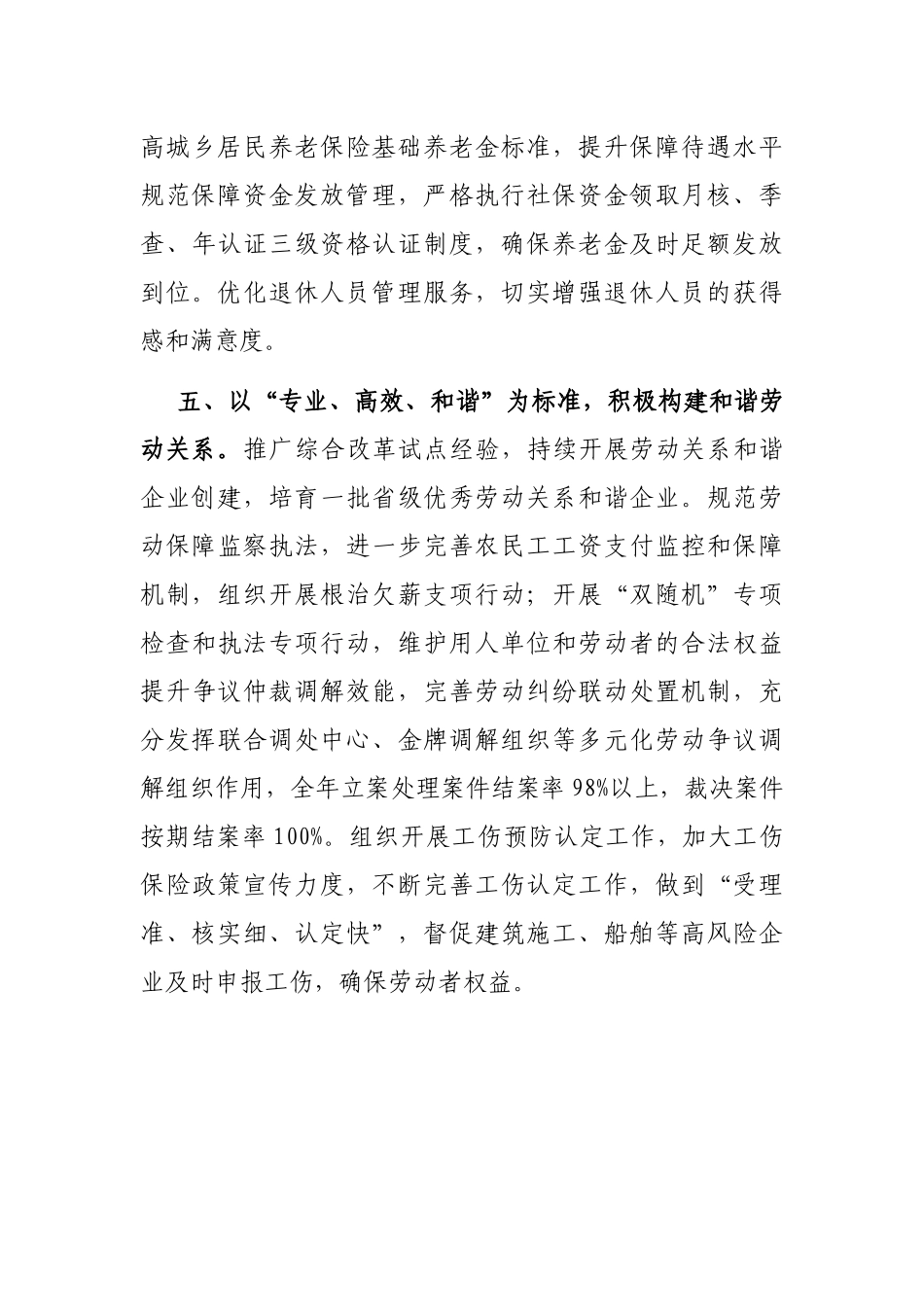 区人社局2023年务虚会发言材料_第3页