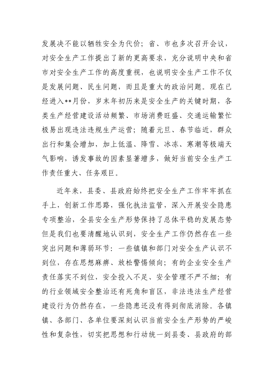 在全县安全生产工作会上的讲话_第2页