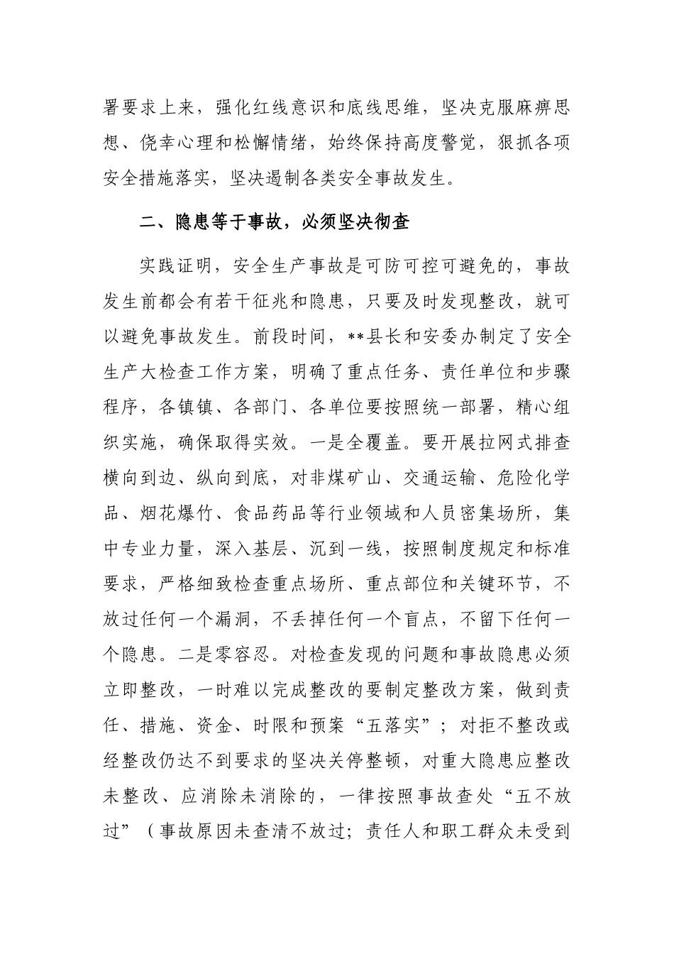 在全县安全生产工作会上的讲话_第3页