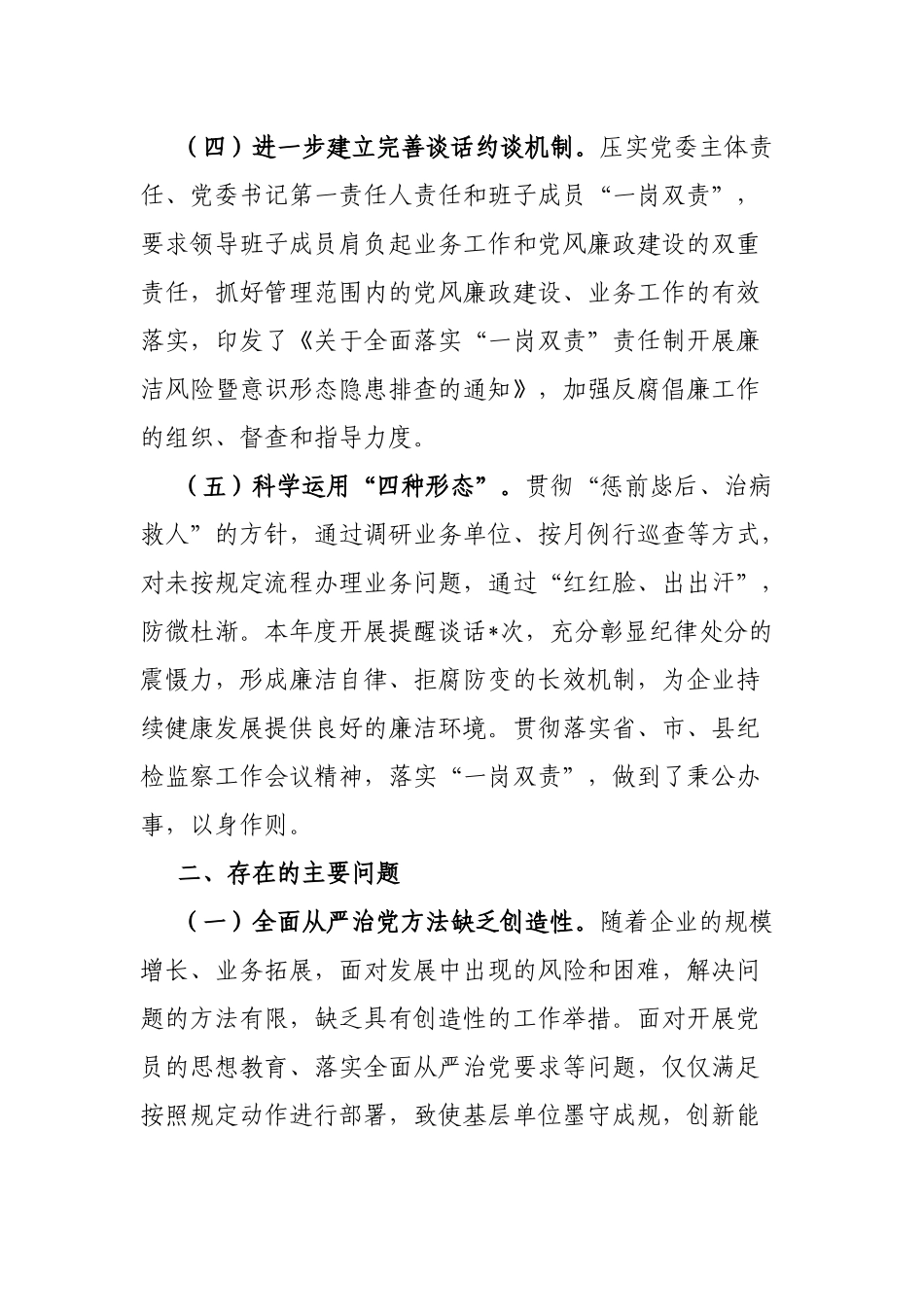 集团党委书记全面从严治党述责述廉报告_第3页