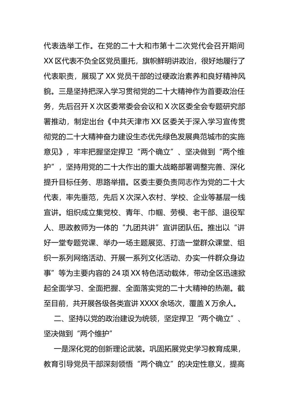 区委2022年度落实全面从严治党主体责任情况通报_第2页