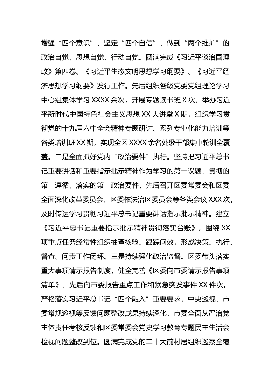 区委2022年度落实全面从严治党主体责任情况通报_第3页