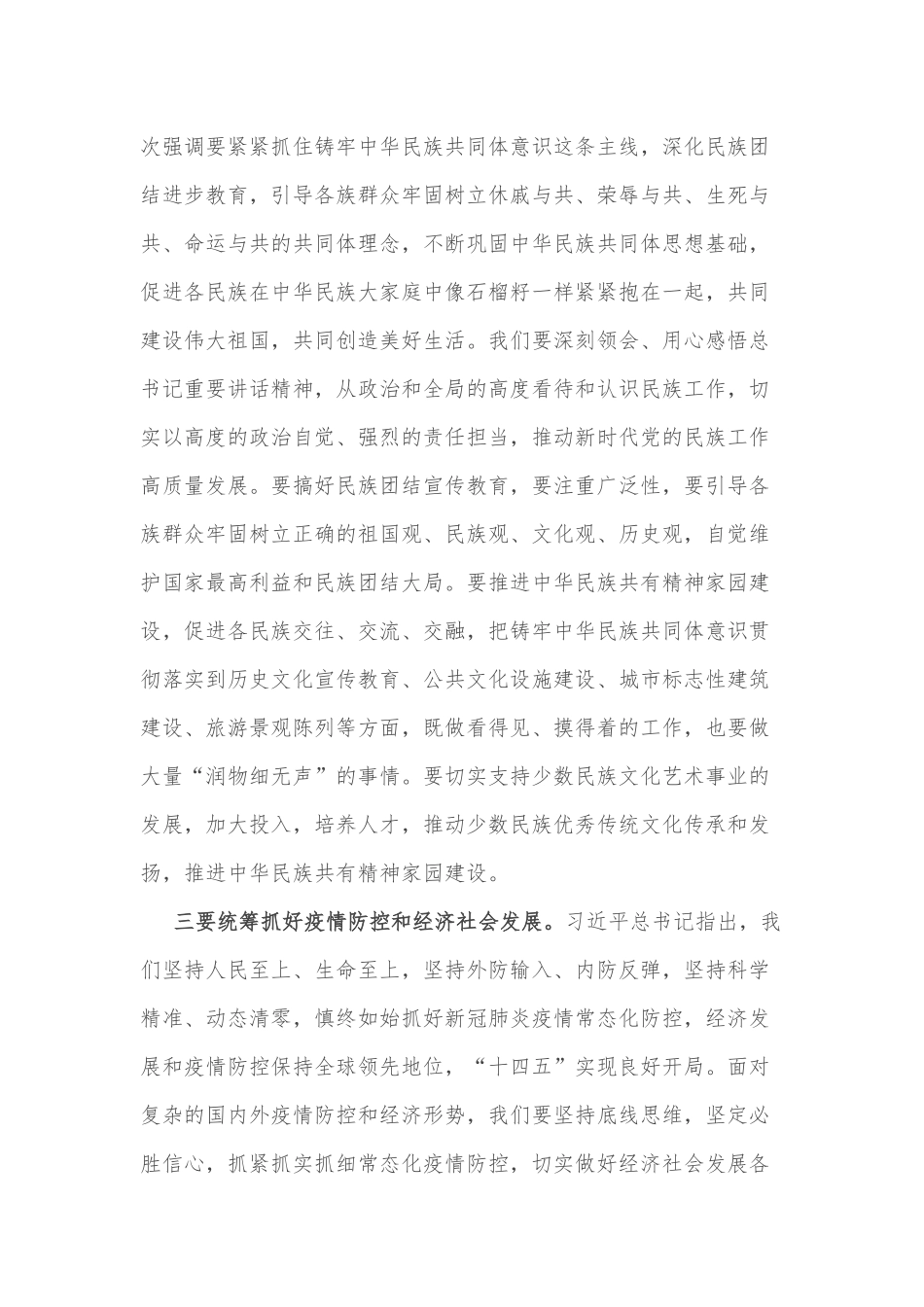 在市委理论学习中心组集体学习会上的发言（学习总书记蒙古代表团审议讲话）_第2页