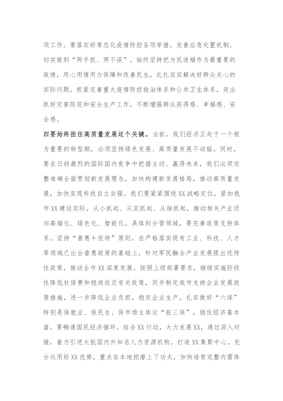 在市委理论学习中心组集体学习会上的发言（学习总书记蒙古代表团审议讲话）_第3页