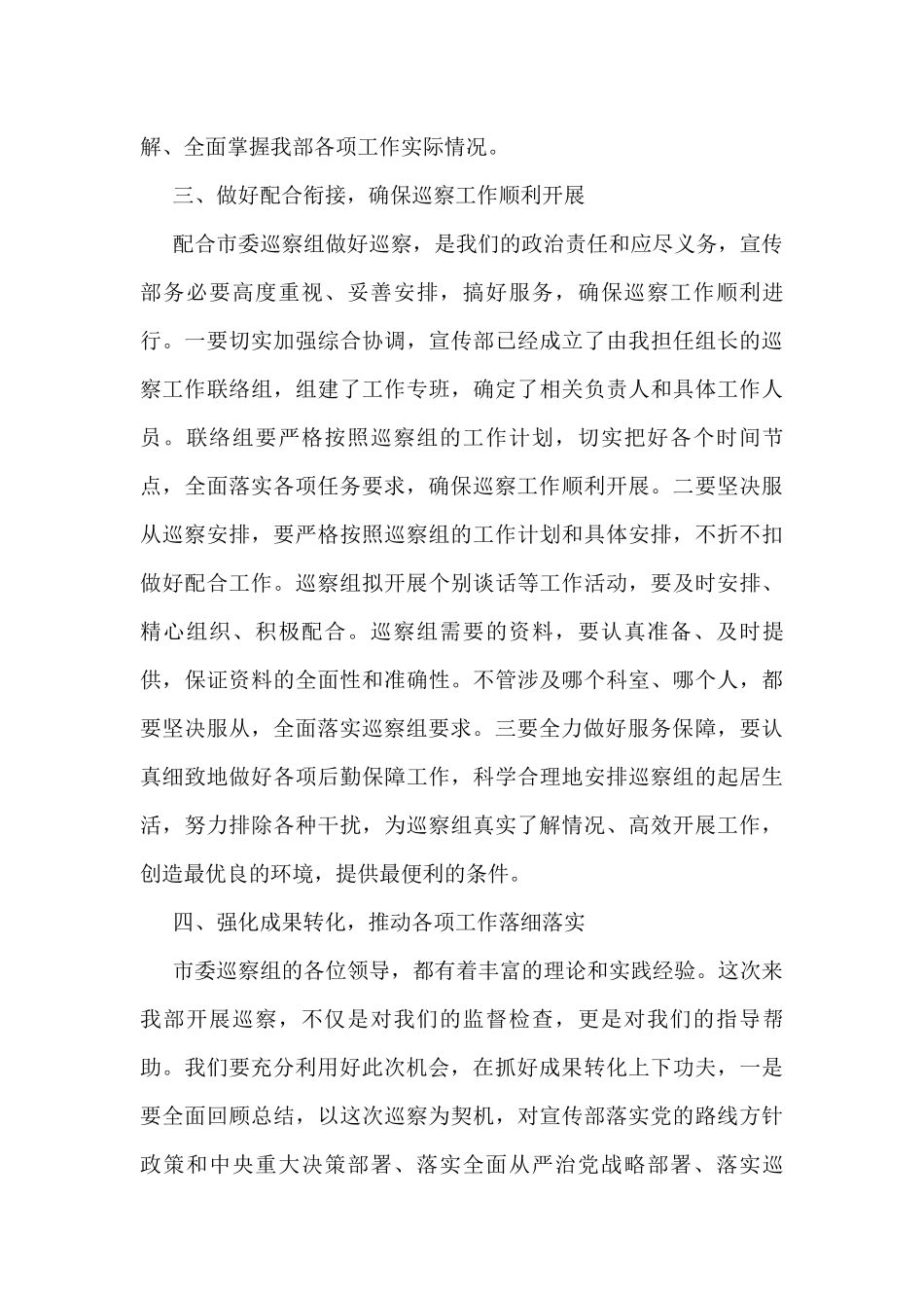 在市委巡察组巡察宣传部工作动员会议上的表态发言（被巡察单位）_第3页