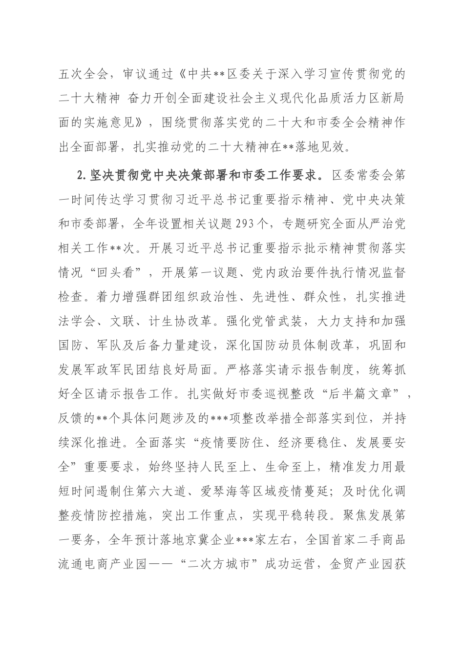 区委2022年落实全面从严治党主体责任情况报告_第2页