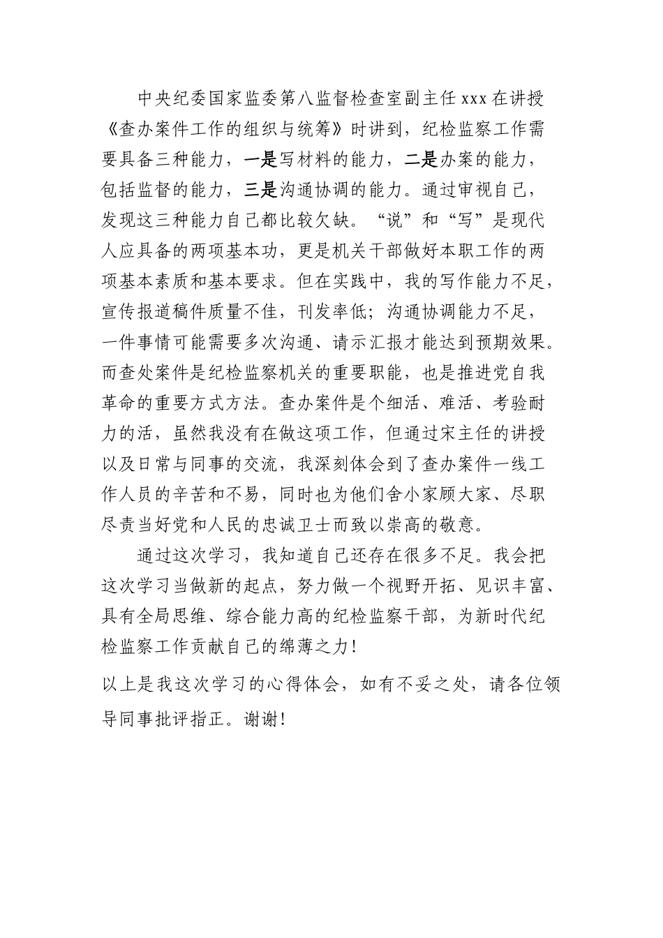 在市县纪委书记培训班交流会上的发言材料_第3页