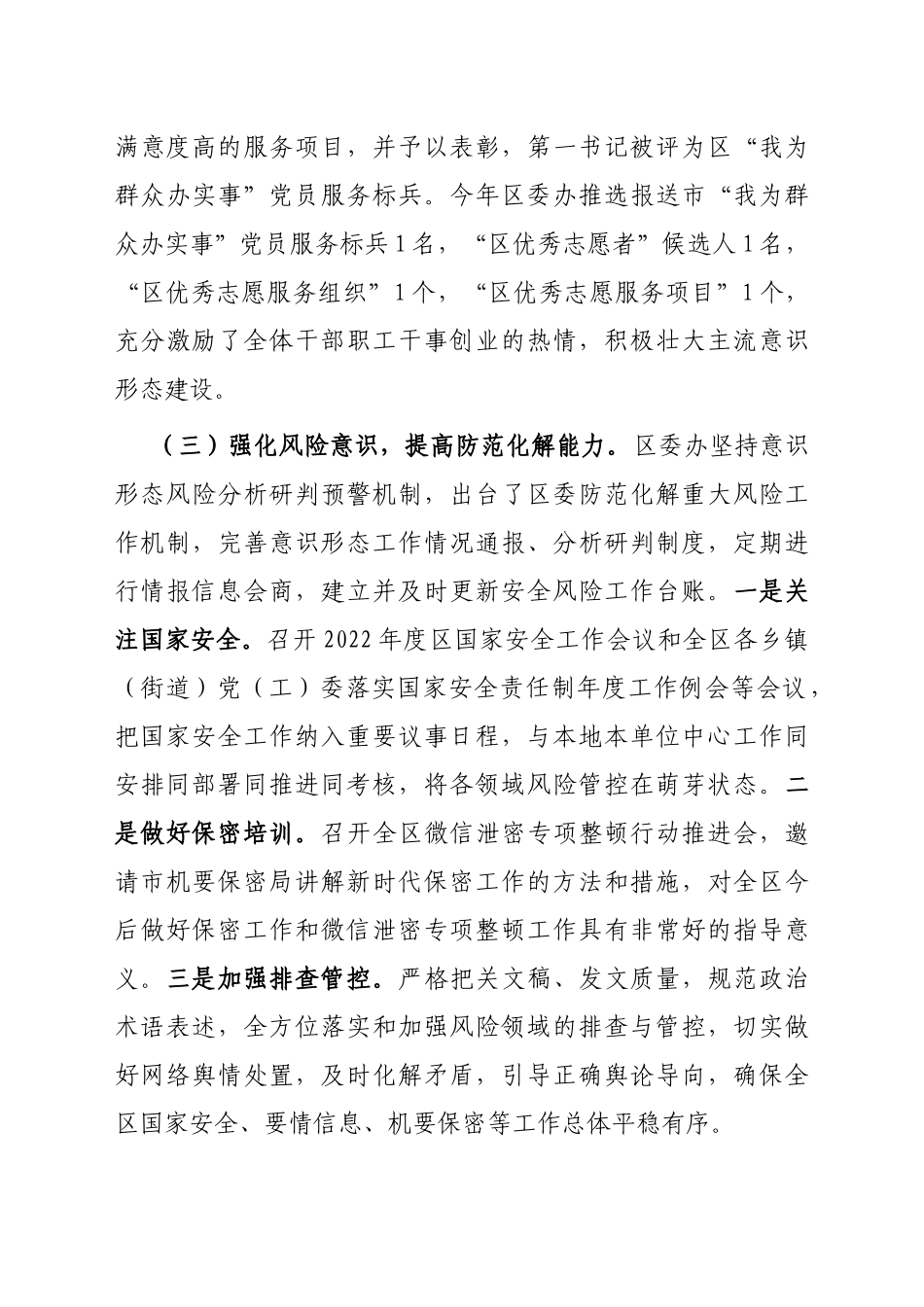 区委办关于2022年落实意识形态工作责任制情况的报告_第3页