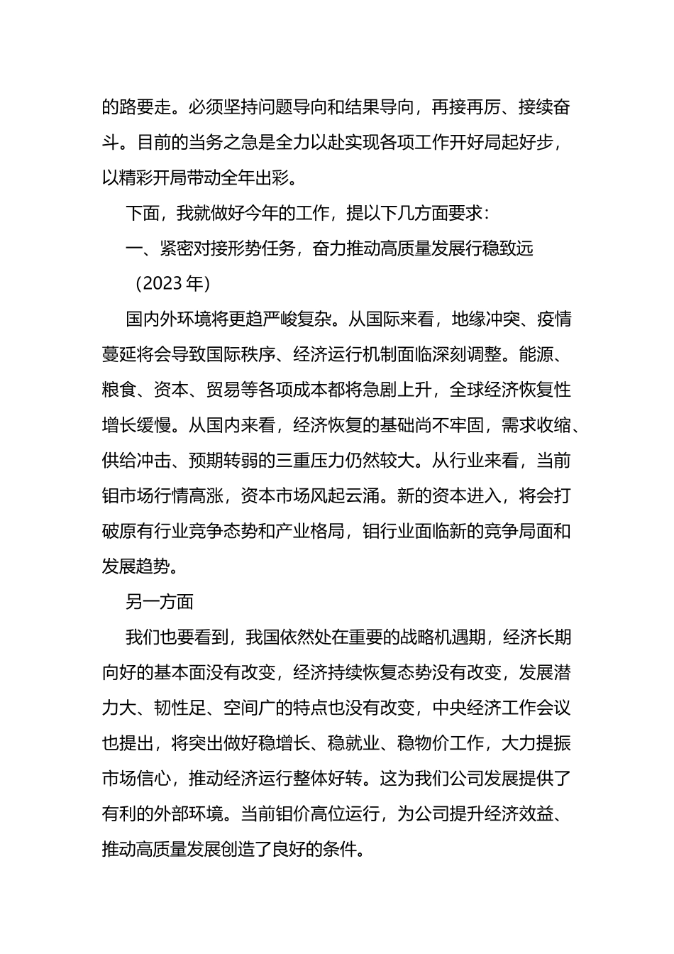 集团公司党委书记、董事长在公司职代会上的讲话_第2页