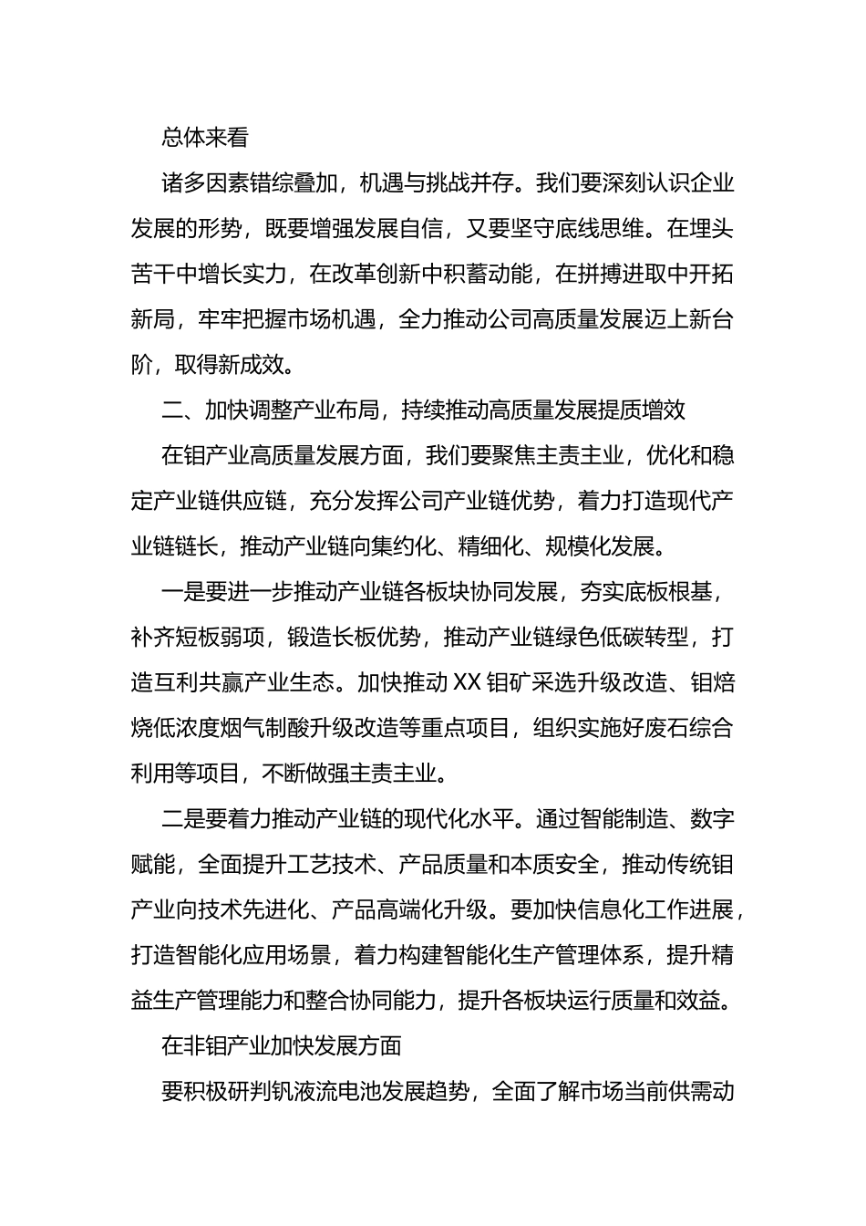 集团公司党委书记、董事长在公司职代会上的讲话_第3页