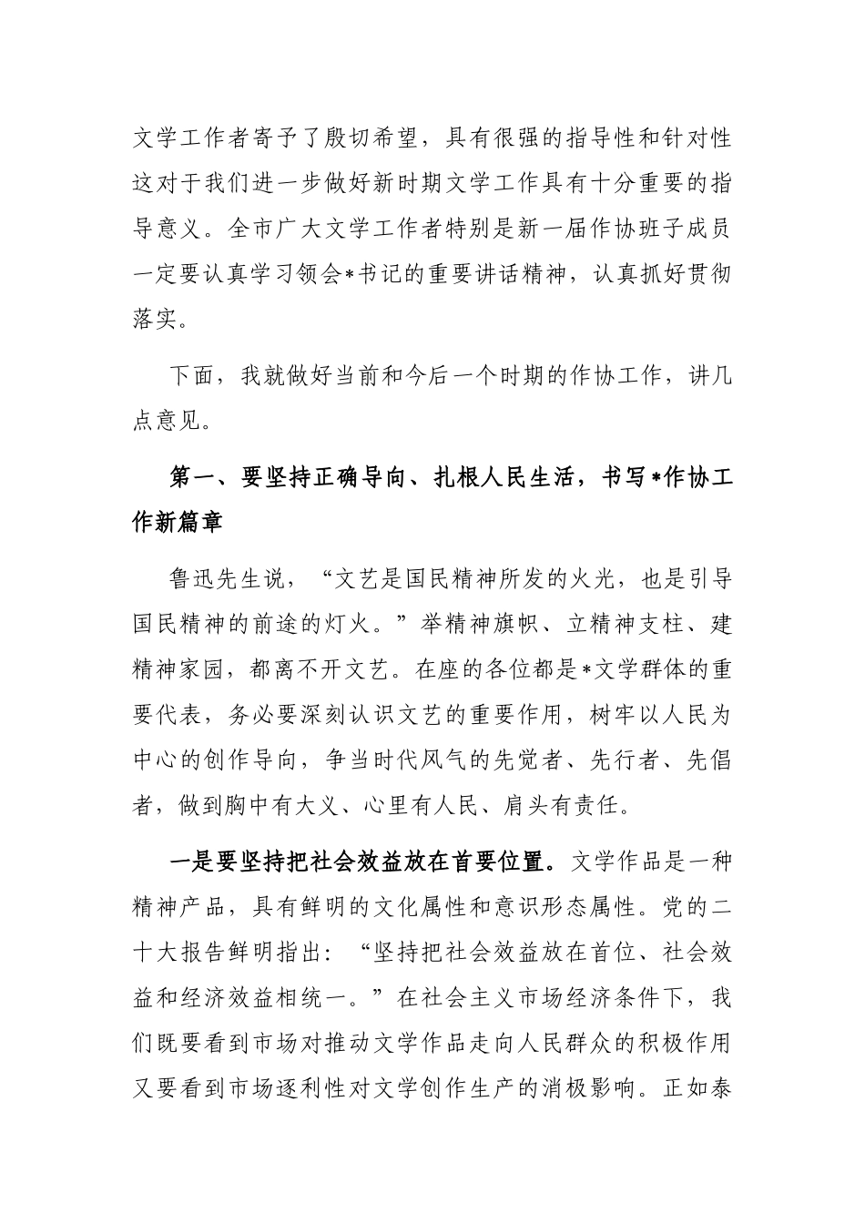 在市作家协会第七次代表大会闭幕会上的讲话_第2页
